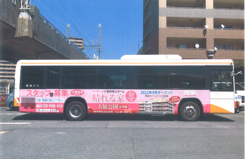 ◆シャロームバス広告　リニューアル
